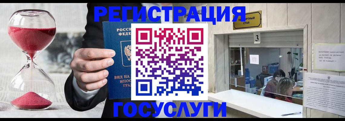 временная регистрация купить в Снежинске