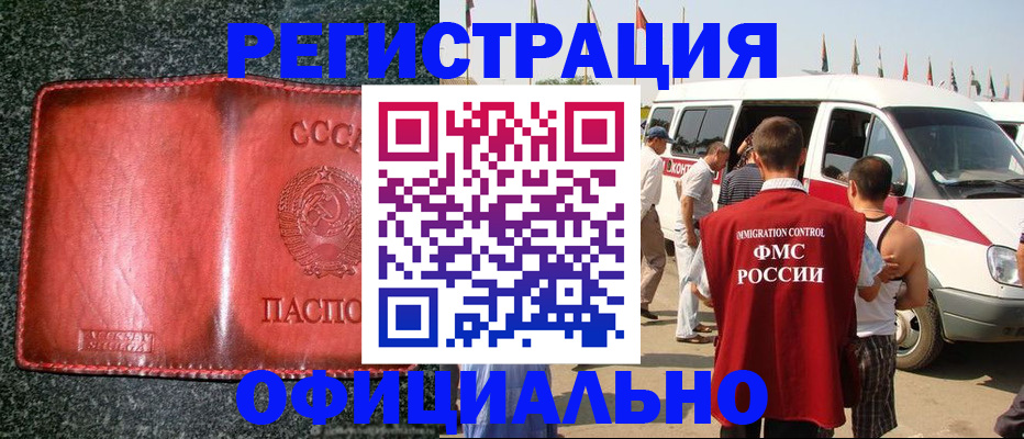 прописка ребенка в Снежинске