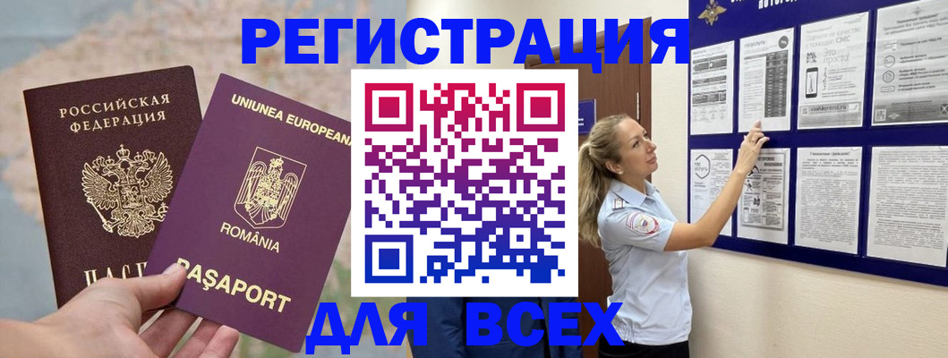 временная регистрация законно в Снежинске