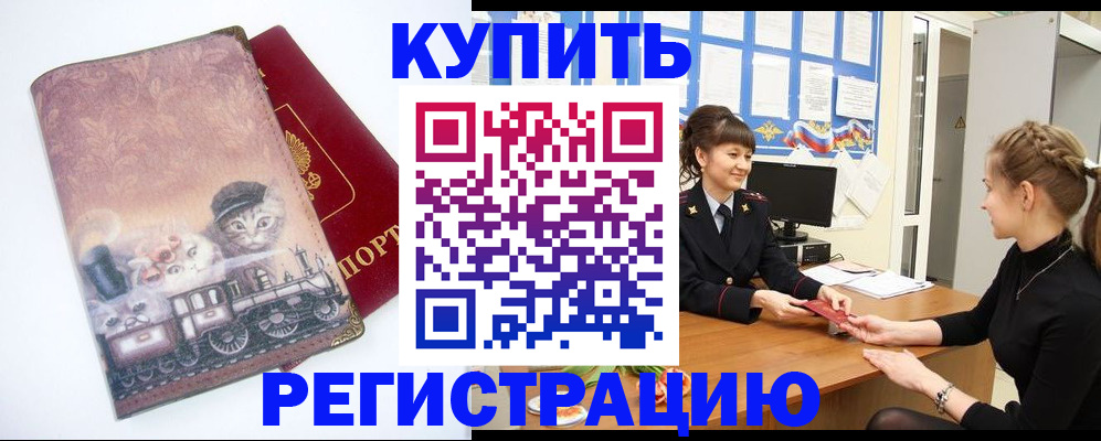 прописка 2025 в Снежинске