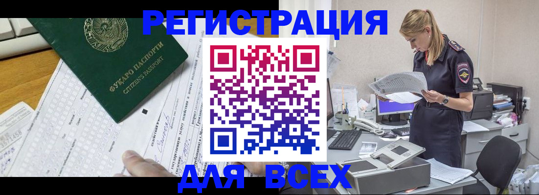 временная регистрация законно в Снежинске