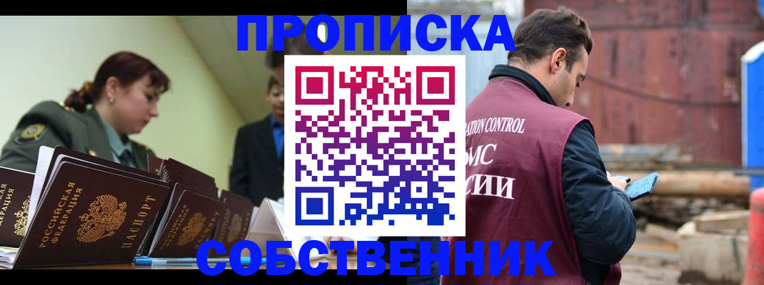 прописка 2025 в Снежинске