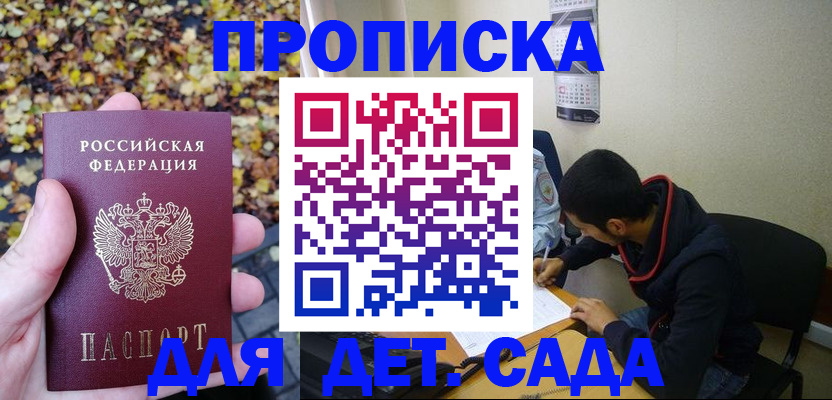 где прописаться в Снежинске
